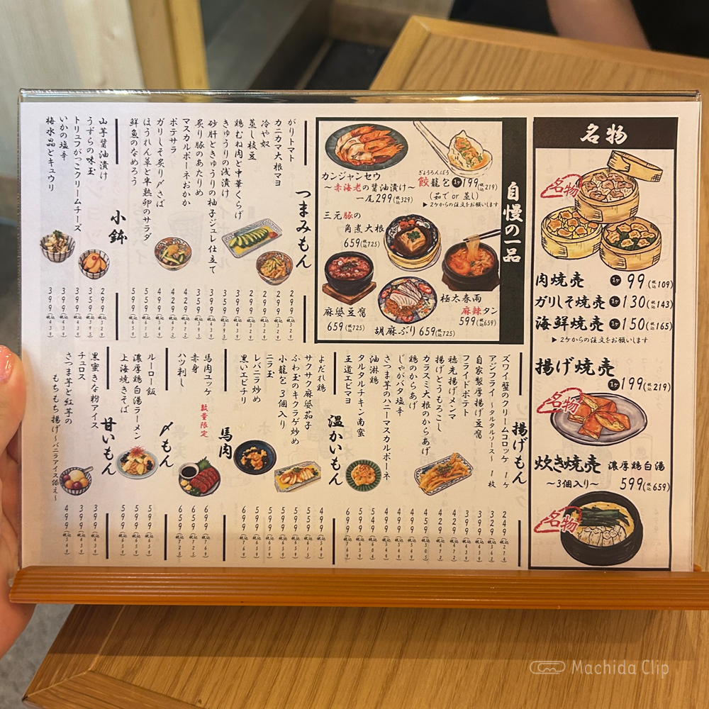 large of 焼売のジョー 町田店はなれのメニューの写真