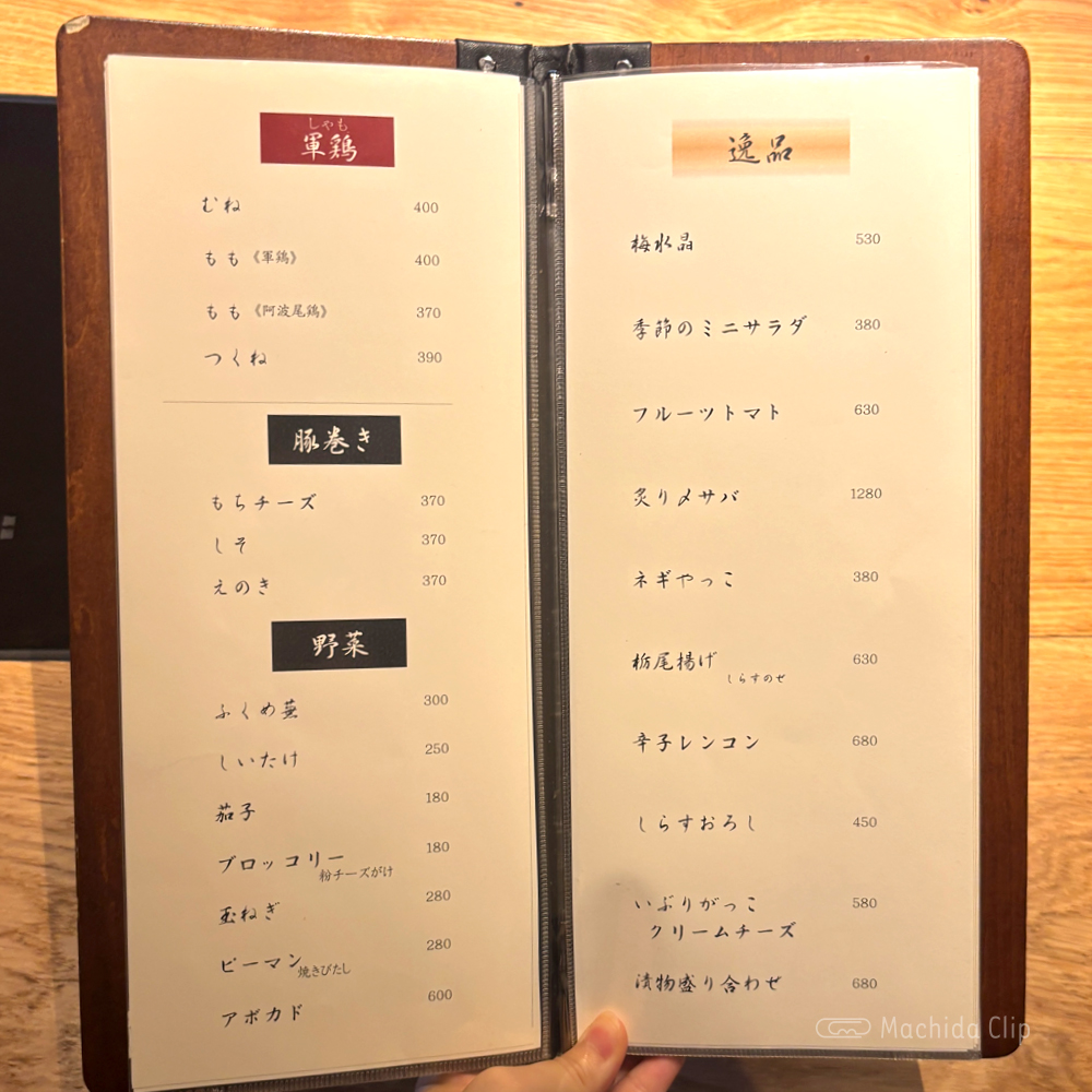 large of 軍鶏 枩井 (シャモ マツイ)のメニューの写真