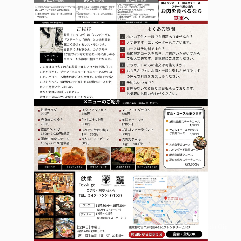 肉ダイニング 鉄重 町田店のメニューの写真