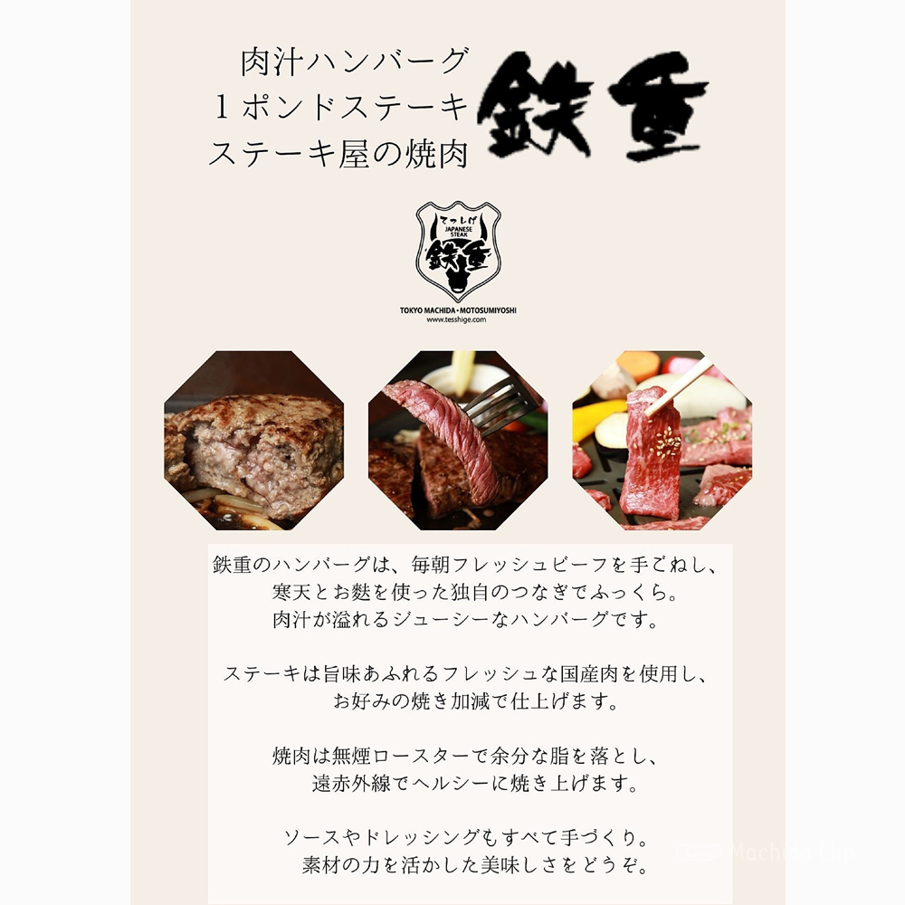 肉ダイニング 鉄重 町田店のメニューの写真