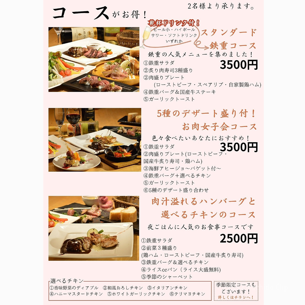 large of 肉ダイニング 鉄重 町田店のメニューの写真