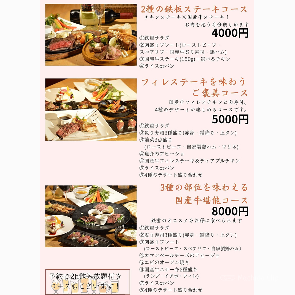 large of 肉ダイニング 鉄重 町田店のメニューの写真