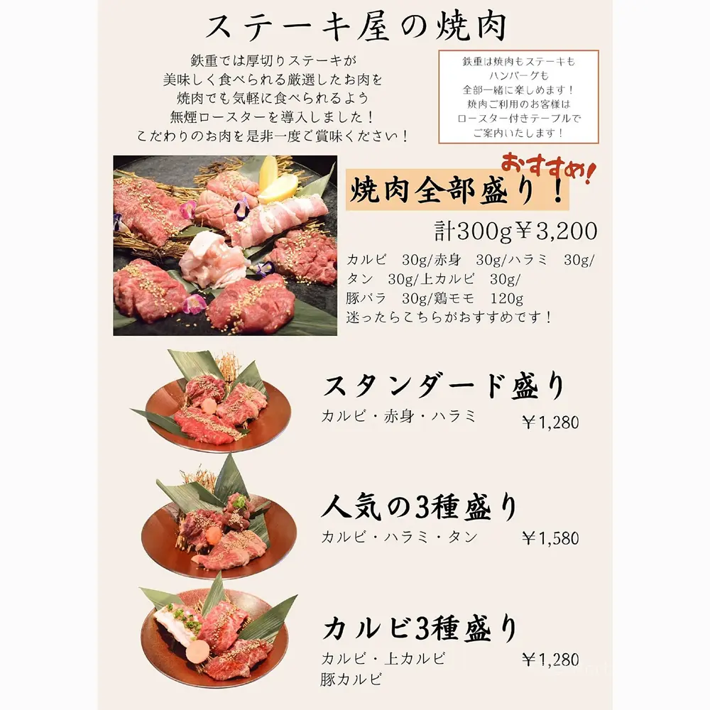 large of 肉ダイニング 鉄重 町田店のメニューの写真