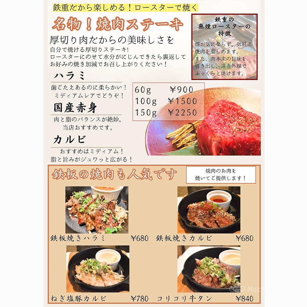 large of 肉ダイニング 鉄重 町田店のメニューの写真