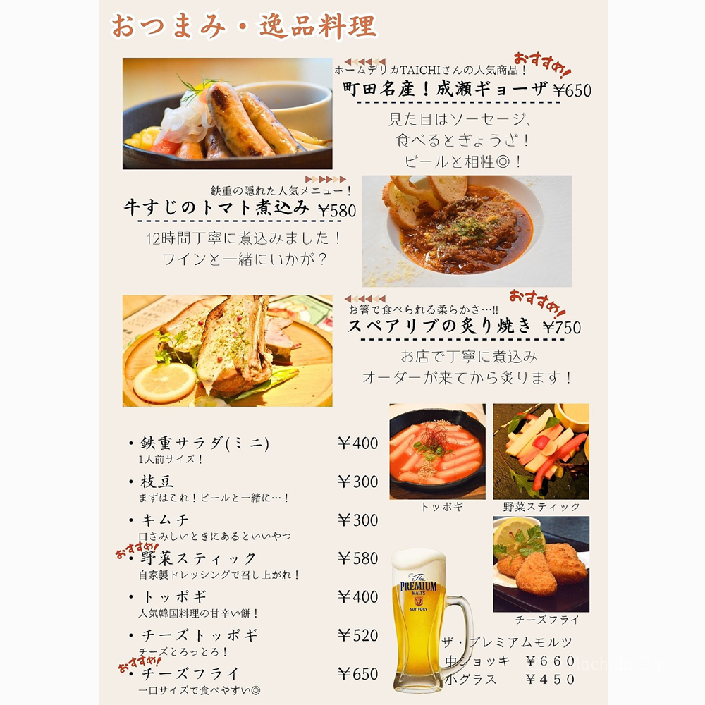 large of 肉ダイニング 鉄重 町田店のメニューの写真