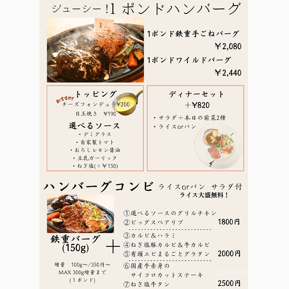 large of 肉ダイニング 鉄重 町田店のメニューの写真