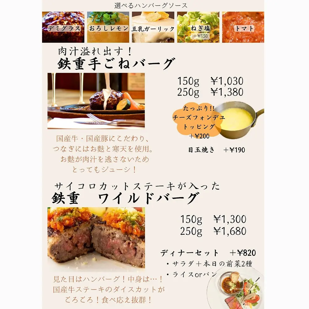 large of 肉ダイニング 鉄重 町田店のメニューの写真