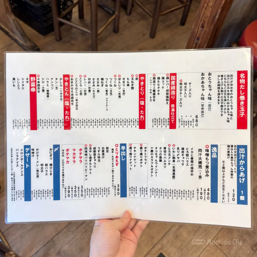 large of 鳥平ちゃんのメニューの写真