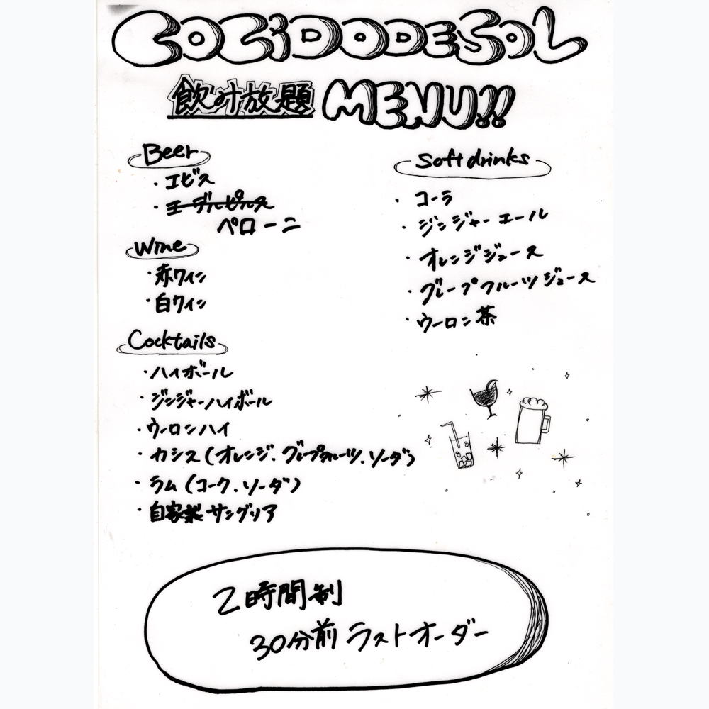 large of コシード デ ソルのメニューの写真