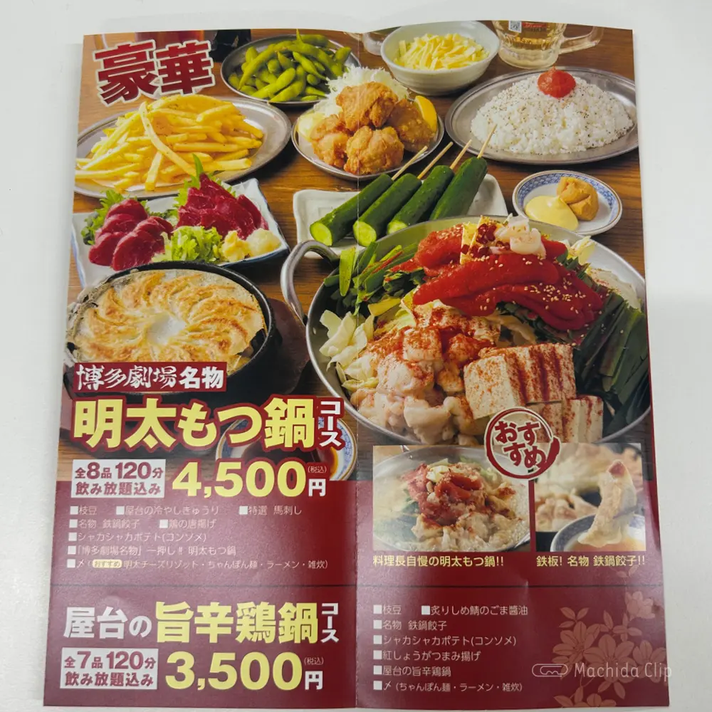 large of 屋台屋 博多劇場 町田店のメニューの写真