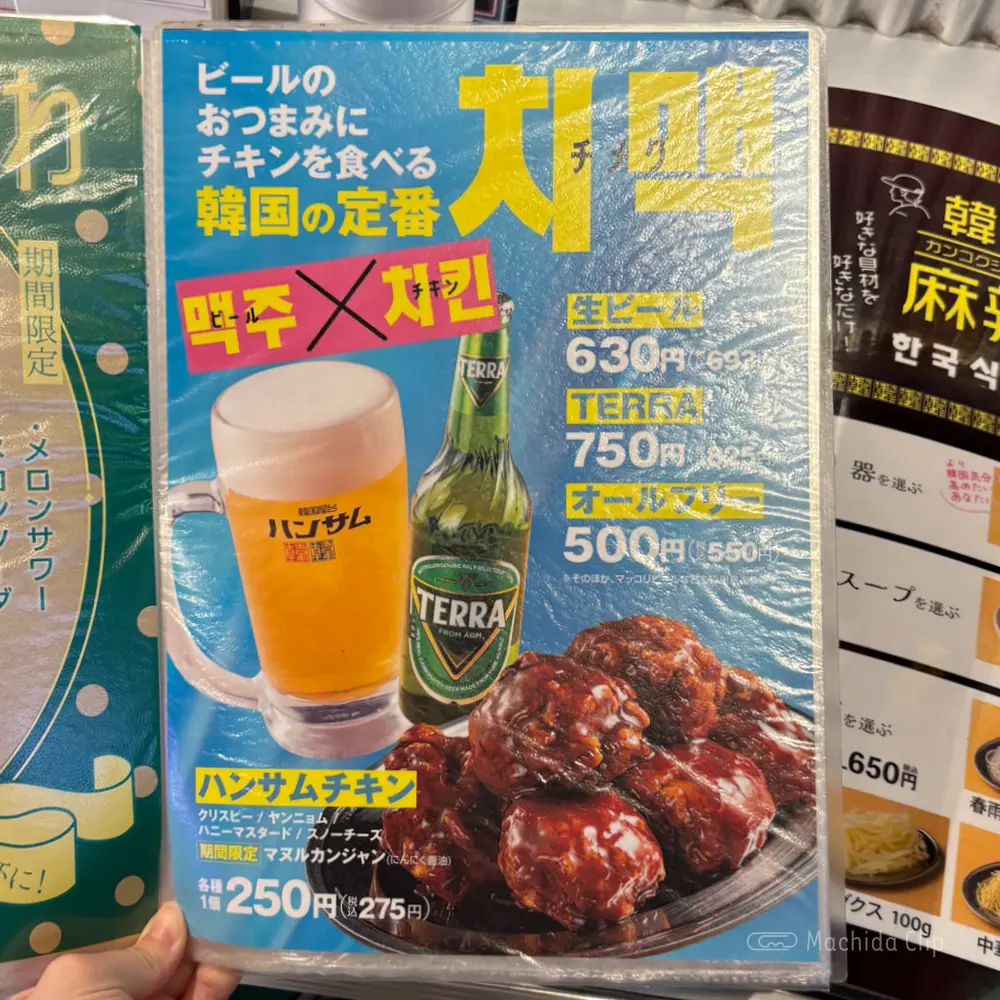 large of 韓国屋台ハンサム 町田店のメニューの写真