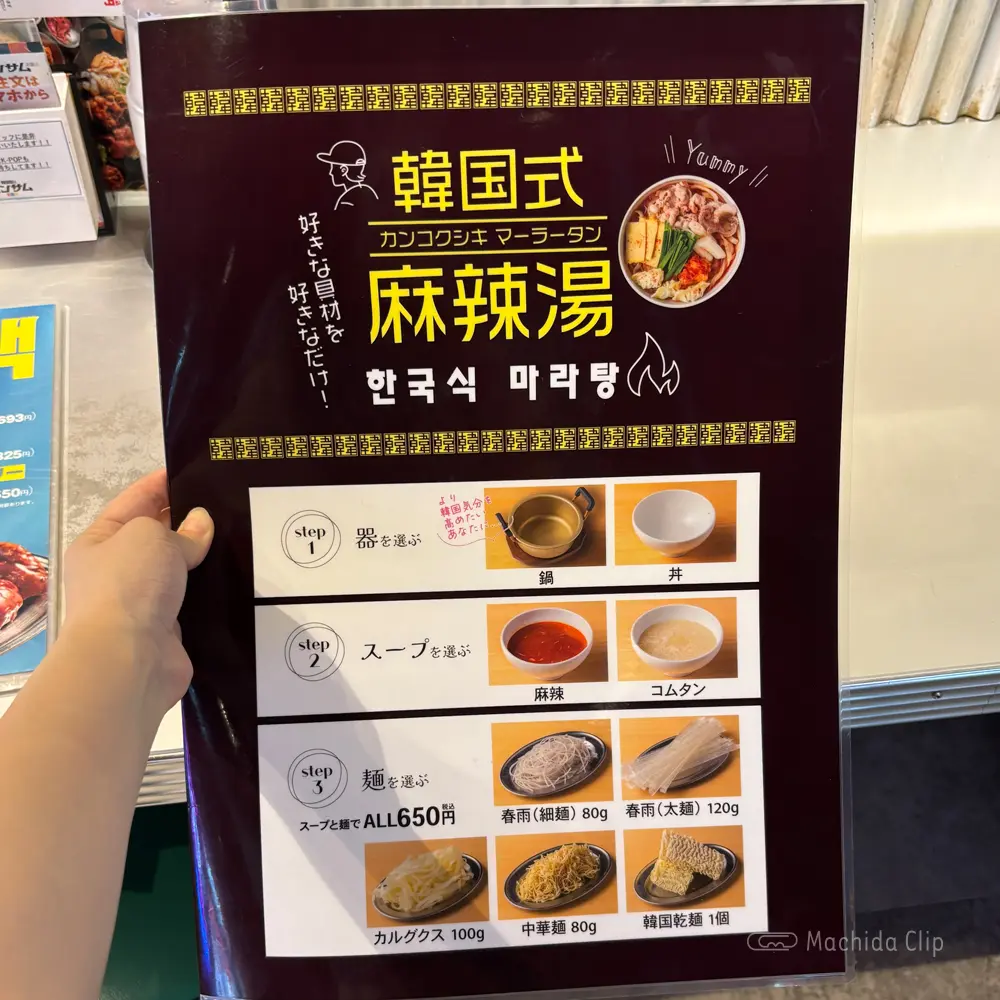 large of 韓国屋台ハンサム 町田店のメニューの写真