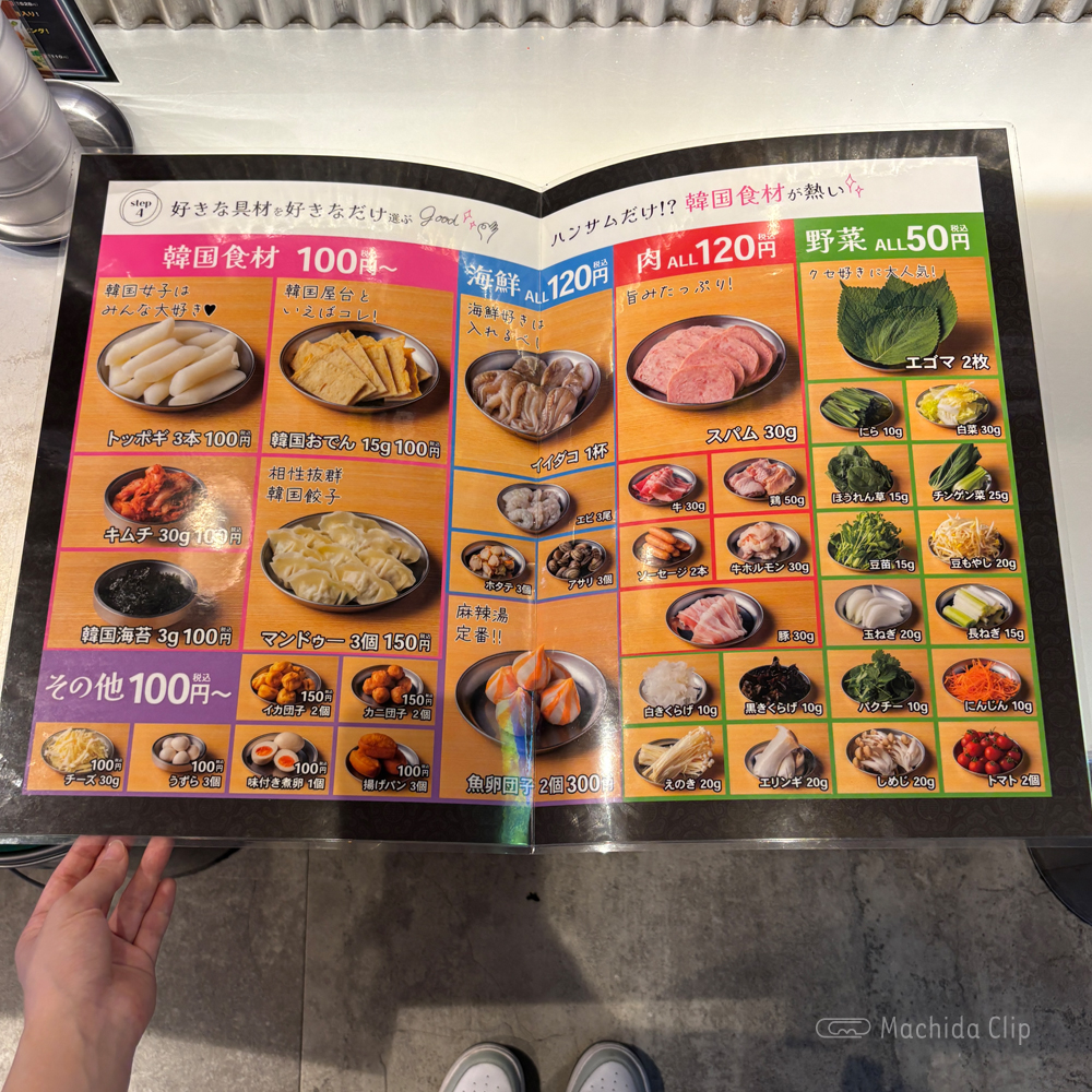 large of 韓国屋台ハンサム 町田店のメニューの写真