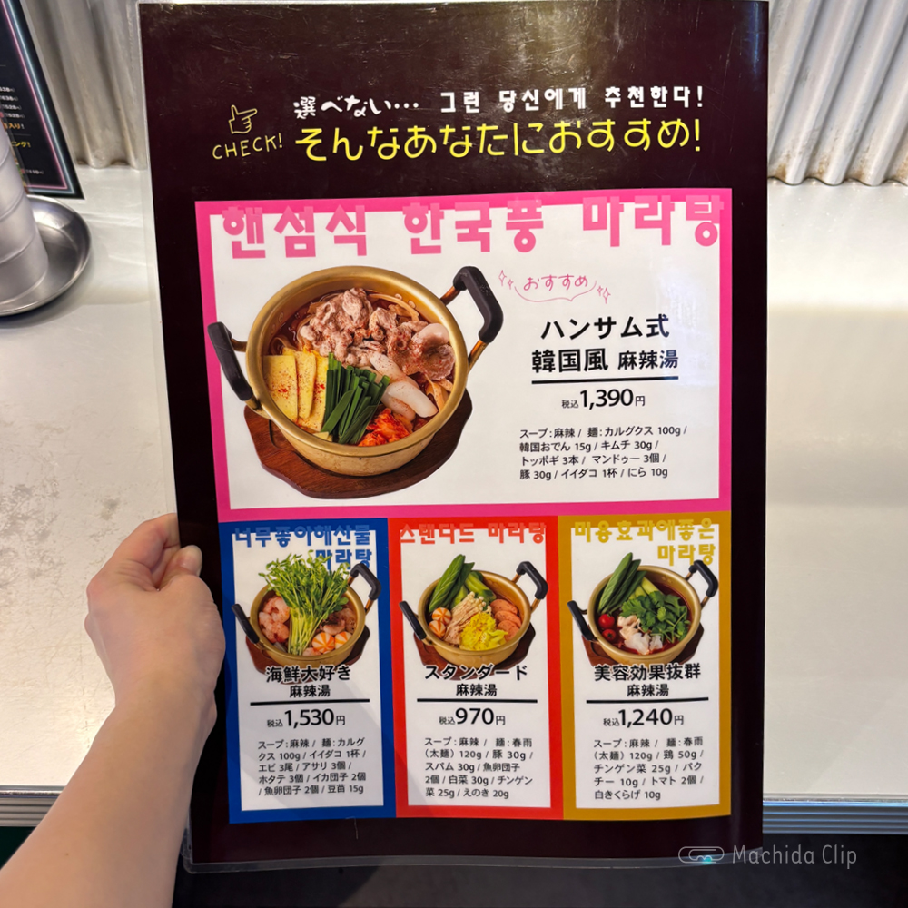 large of 韓国屋台ハンサム 町田店のメニューの写真