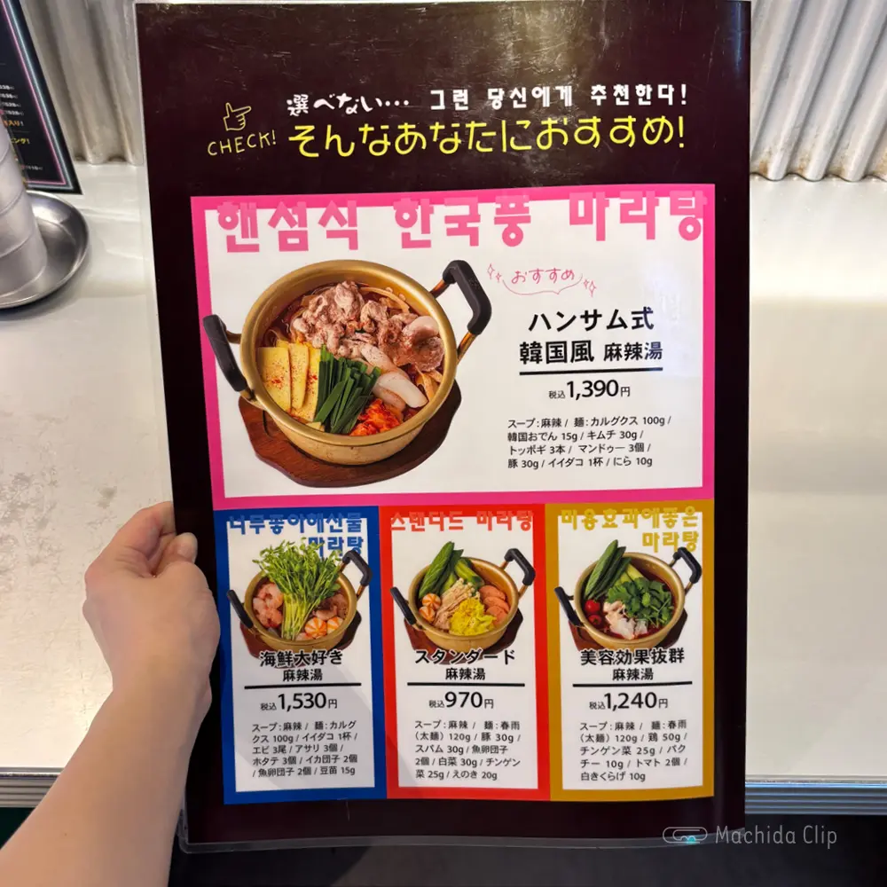 large of 韓国屋台ハンサム 町田店のメニューの写真