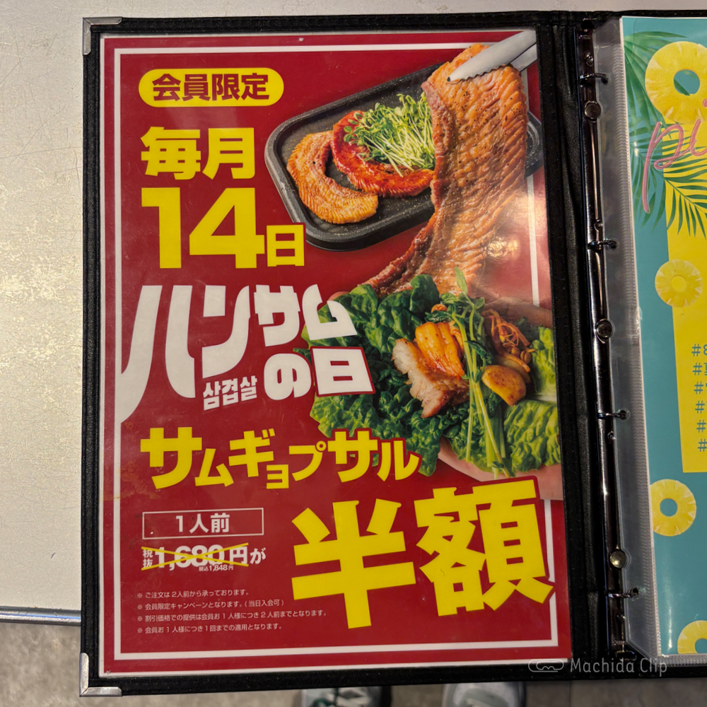 large of 韓国屋台ハンサム 町田店のメニューの写真