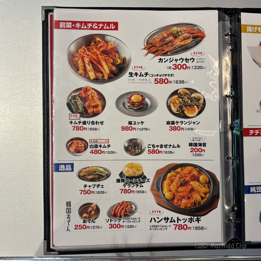 large of 韓国屋台ハンサム 町田店のメニューの写真