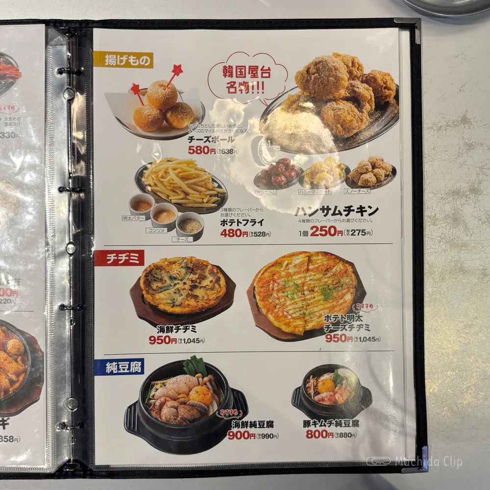 large of 韓国屋台ハンサム 町田店のメニューの写真