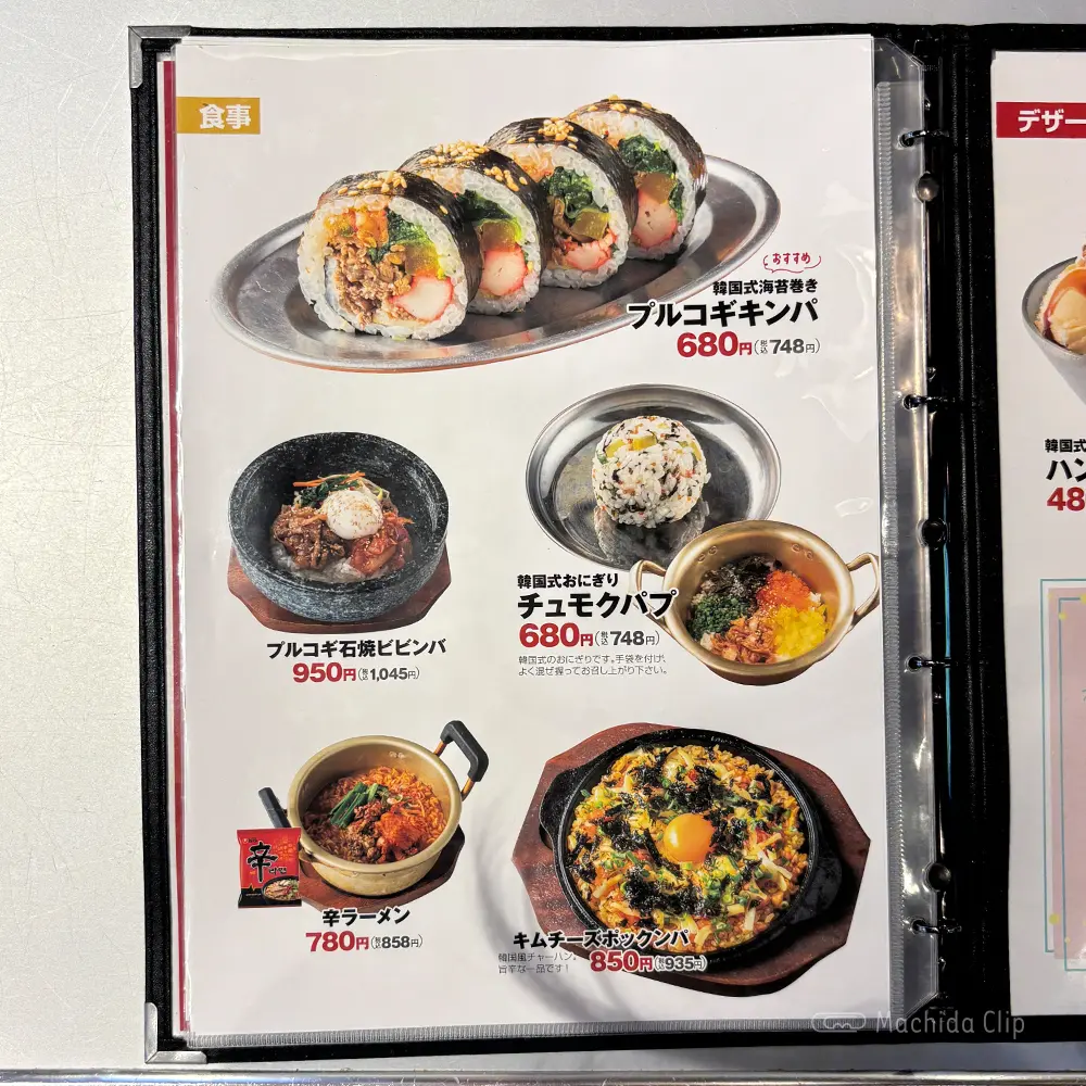 large of 韓国屋台ハンサム 町田店のメニューの写真