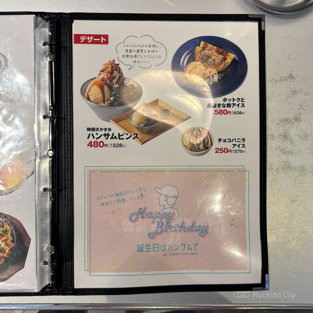 large of 韓国屋台ハンサム 町田店のメニューの写真