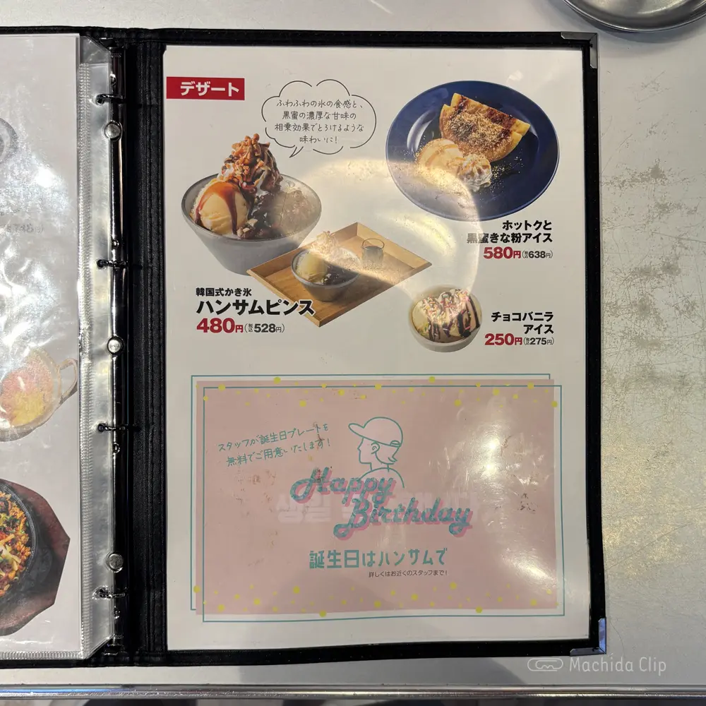 large of 韓国屋台ハンサム 町田店のメニューの写真