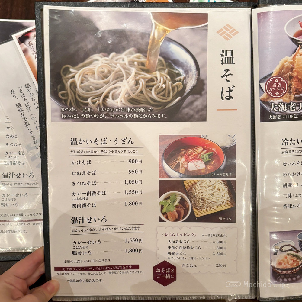 large of へぎそば清兵衛 町田東急ツインズイースト店のメニューの写真