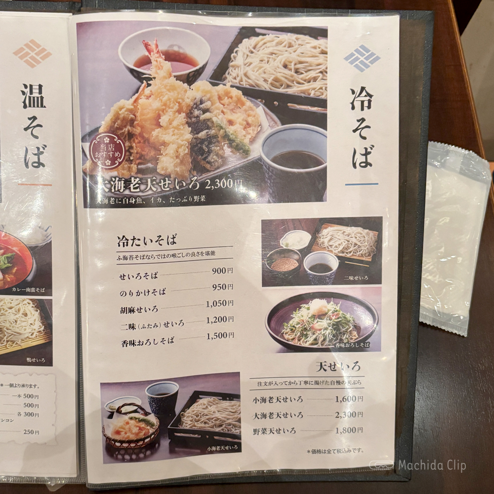 large of へぎそば清兵衛 町田東急ツインズイースト店のメニューの写真