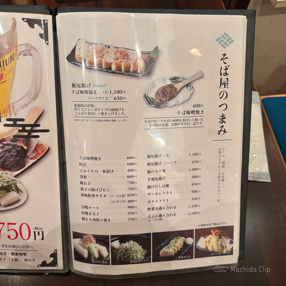 large of へぎそば清兵衛 町田東急ツインズイースト店のメニューの写真