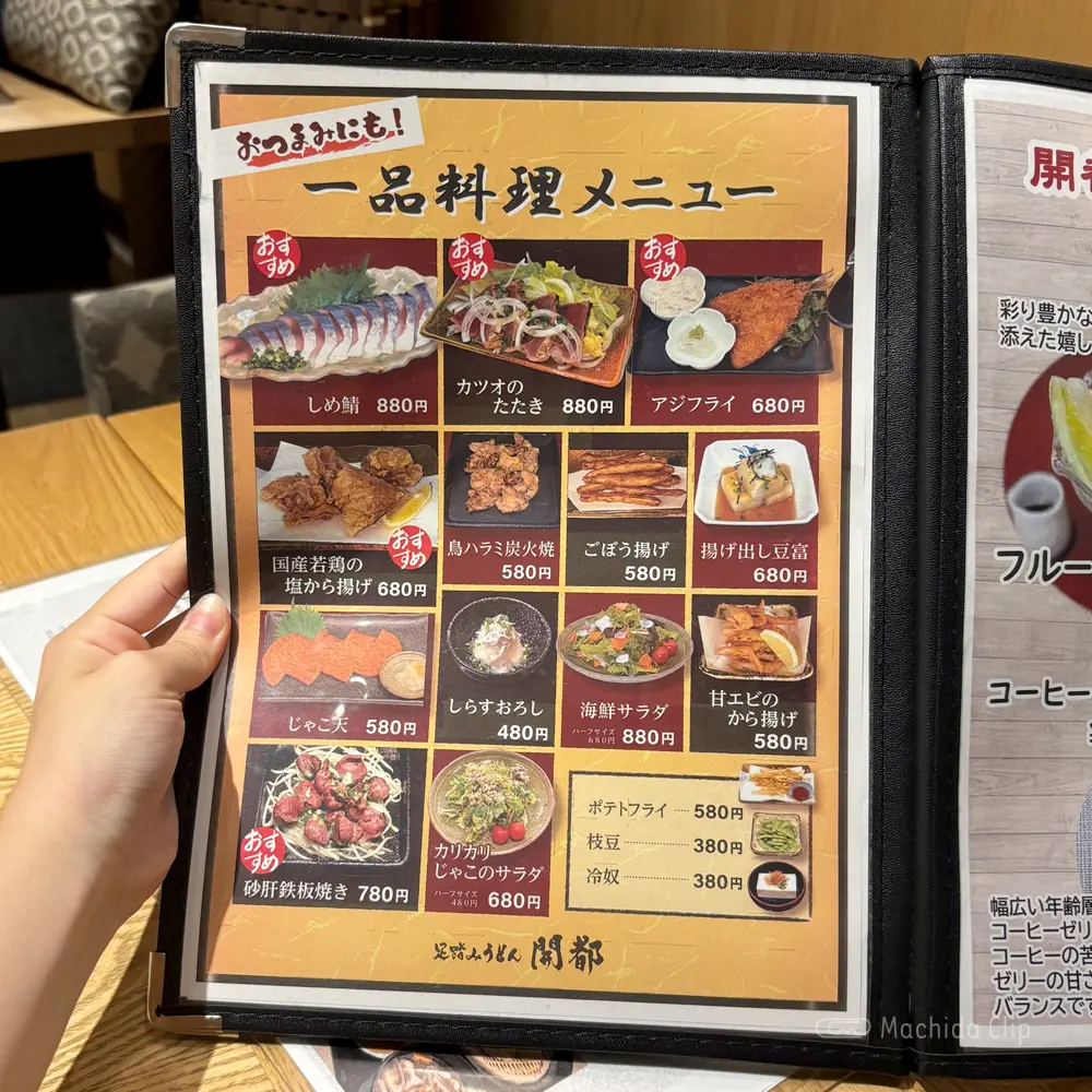 large of 足踏みうどん 開都のメニューの写真