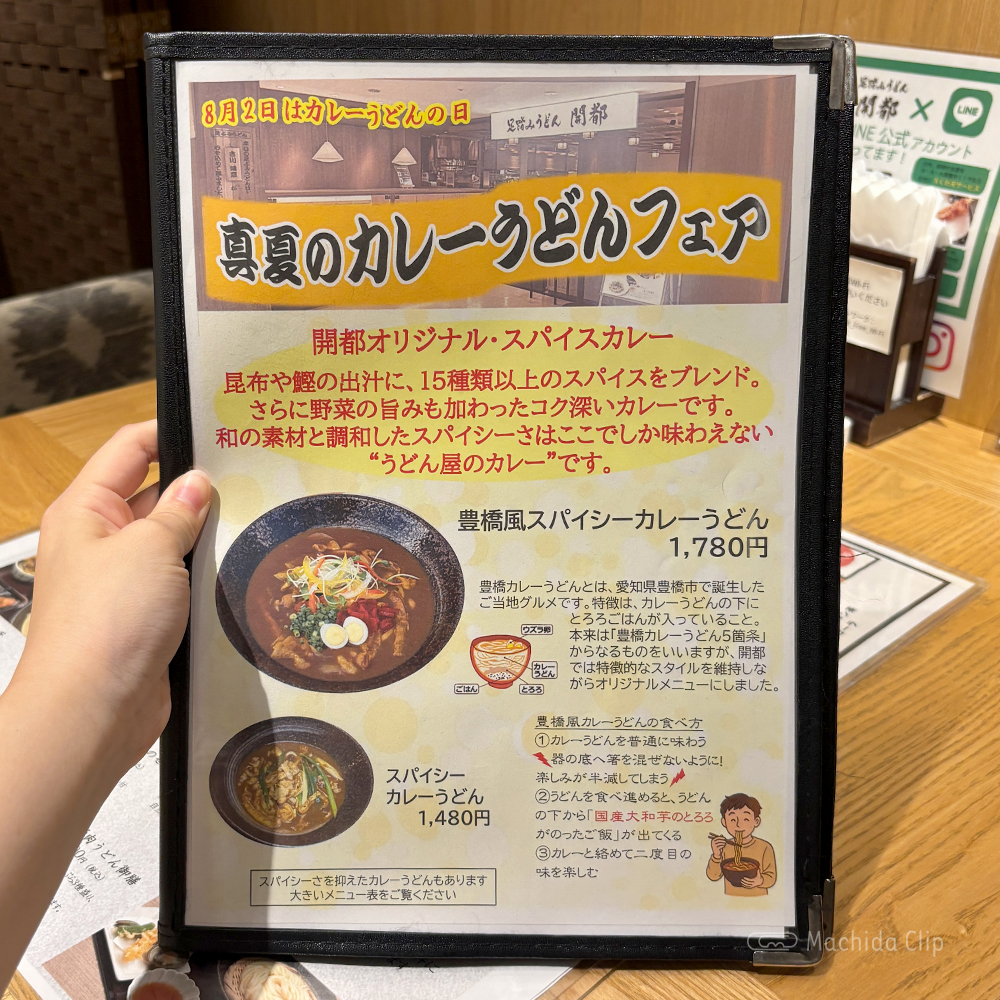 large of 足踏みうどん 開都のメニューの写真