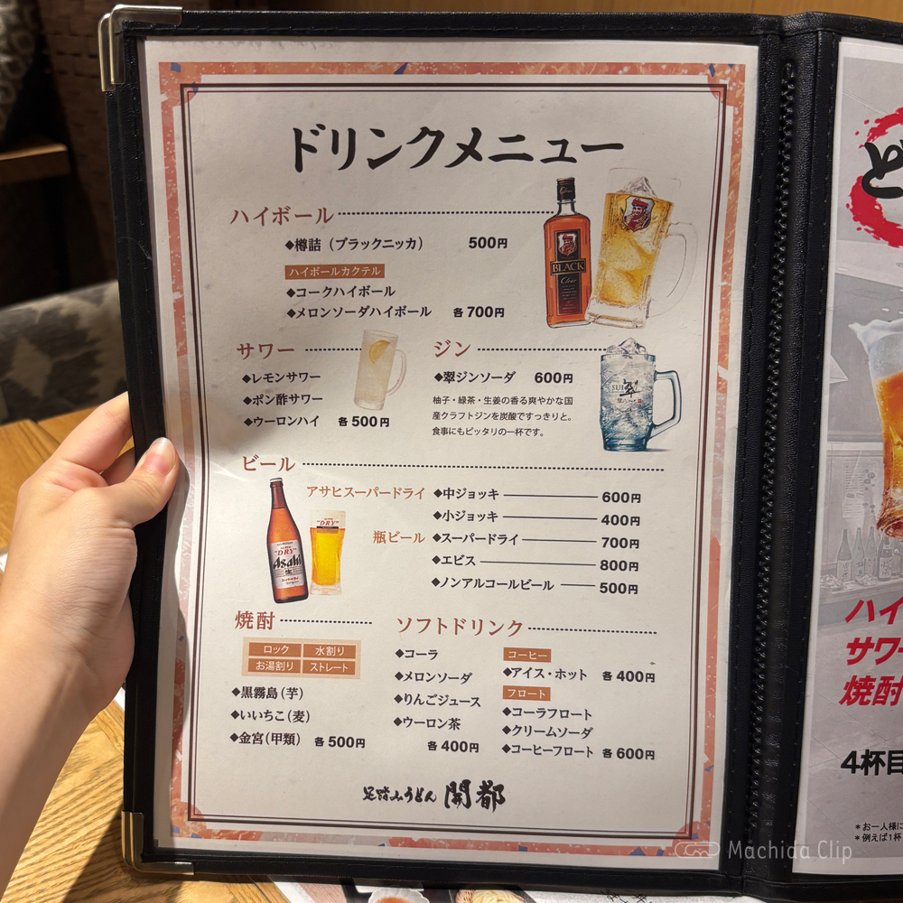 large of 足踏みうどん 開都のメニューの写真