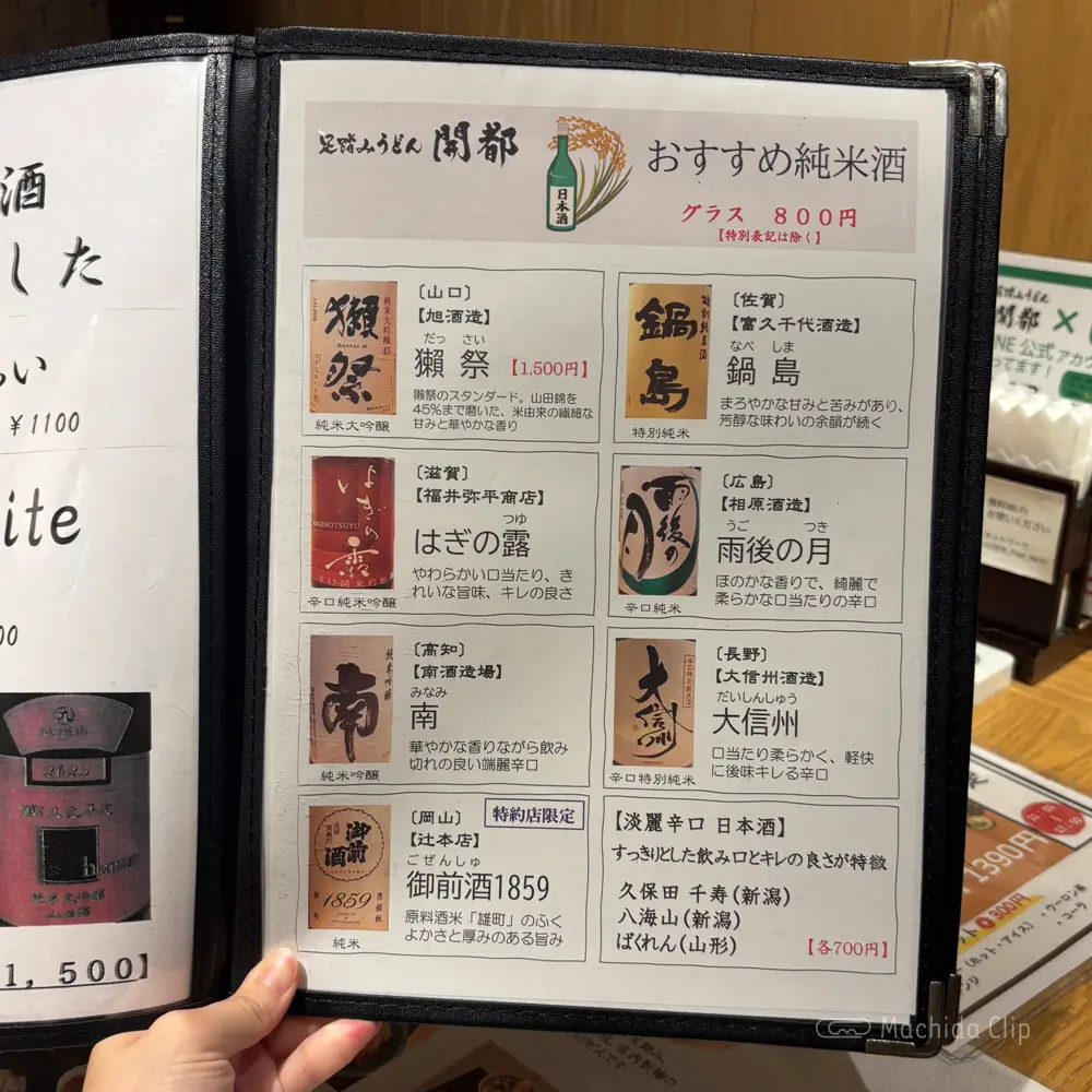 large of 足踏みうどん 開都のメニューの写真