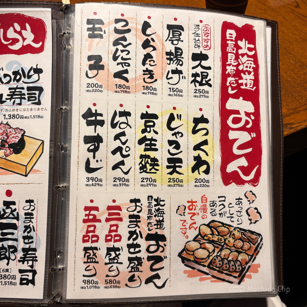 large of 函三郎 町田店のメニューの写真