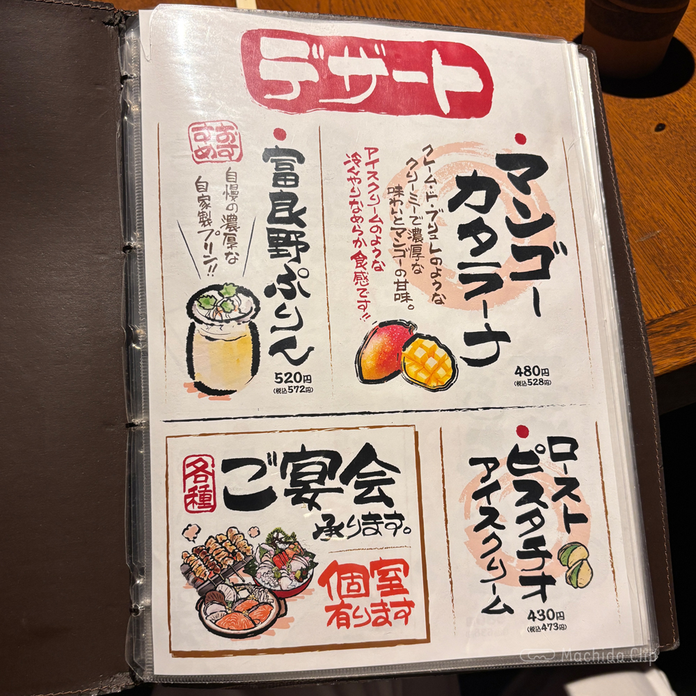 large of 函三郎 町田店のメニューの写真