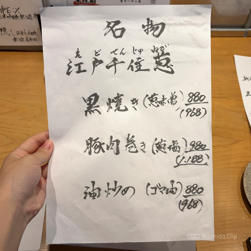 large of 黒葱屋のメニューの写真