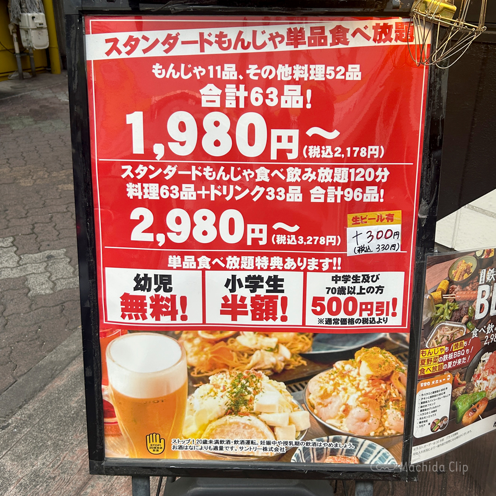 large of もんじゃ酒場 町田店のメニューの写真