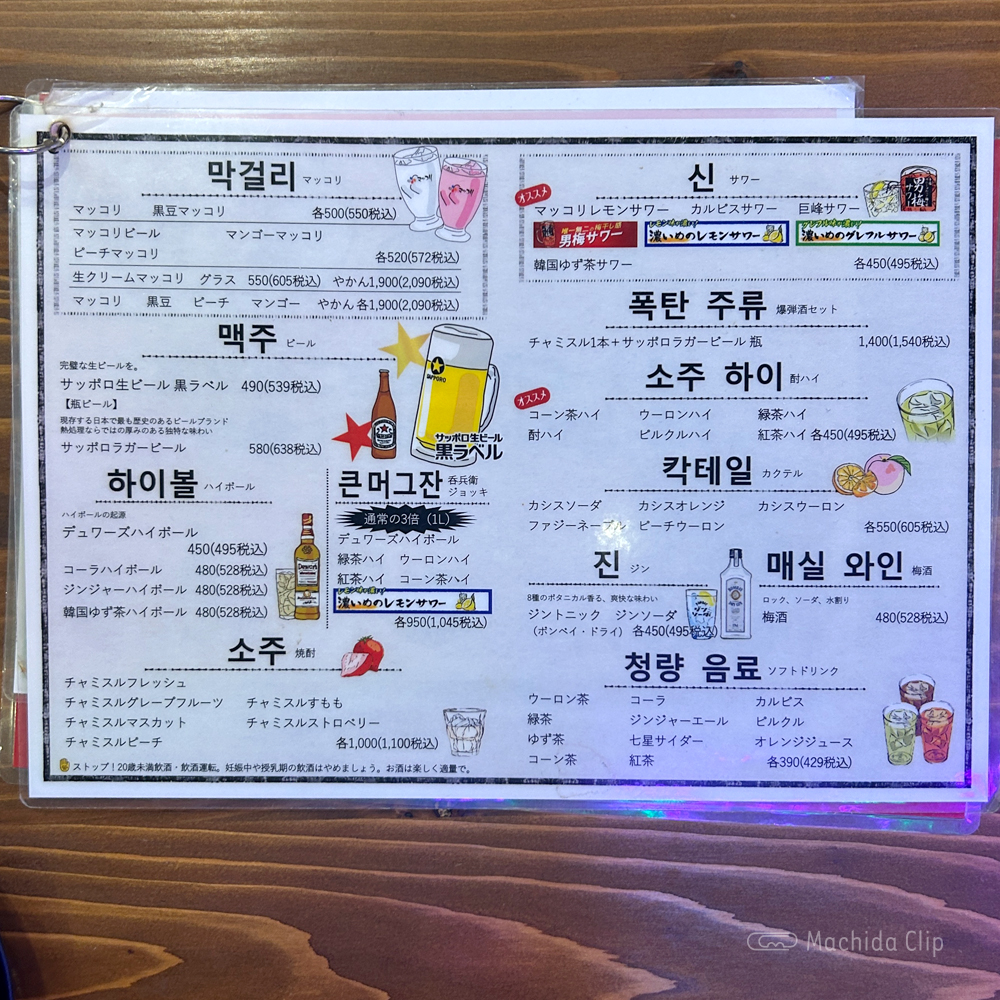 large of 韓兵衛 町田レンガ横丁店のメニューの写真