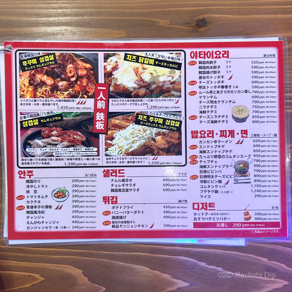 large of 韓兵衛 町田レンガ横丁店のメニューの写真