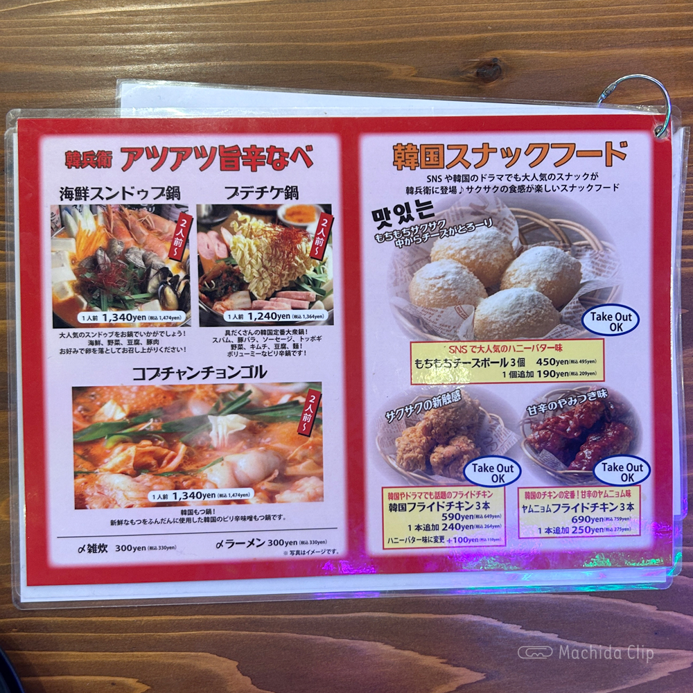 large of 韓兵衛 町田レンガ横丁店のメニューの写真