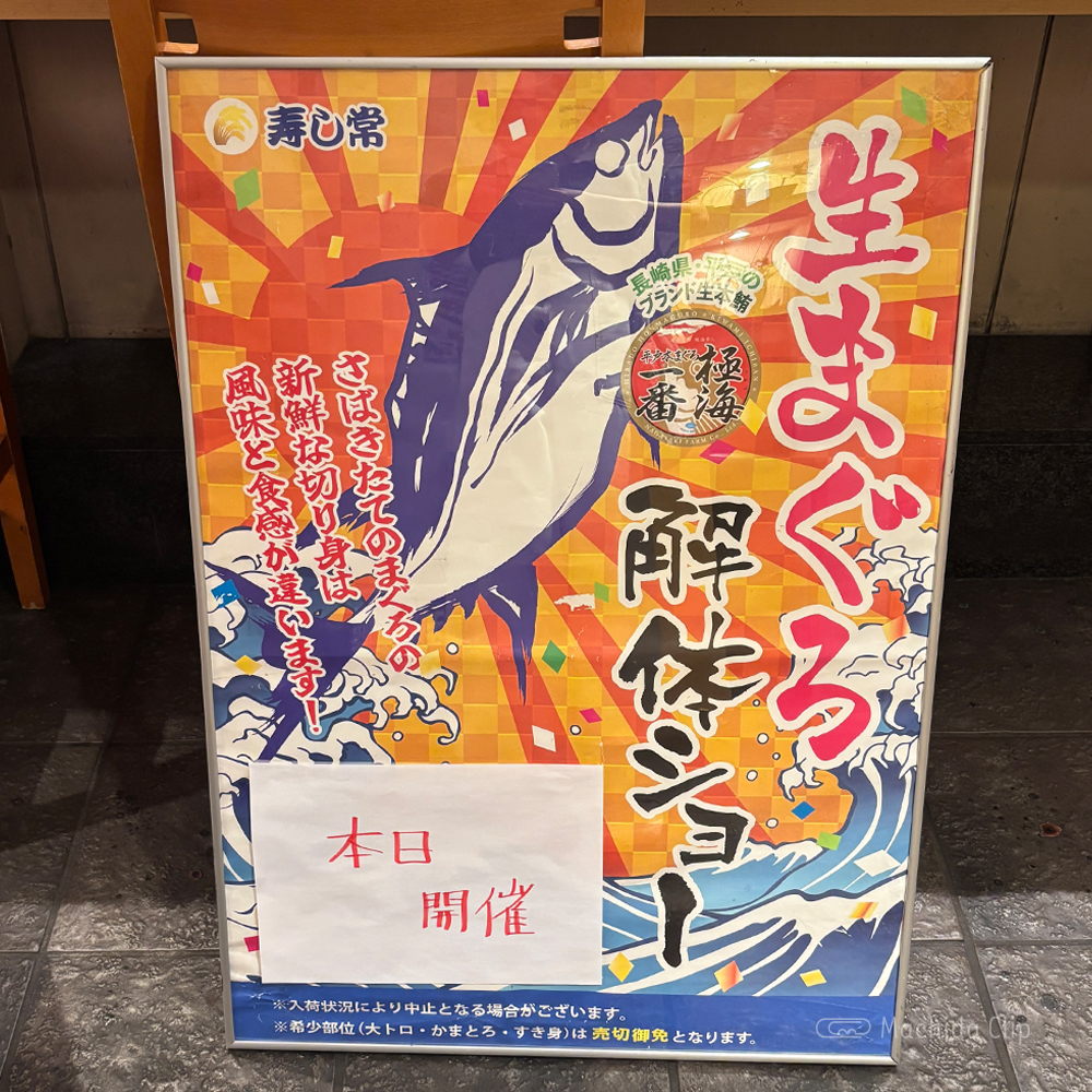 海鮮処 寿し常 町田東急ツインズ店のメニューの写真