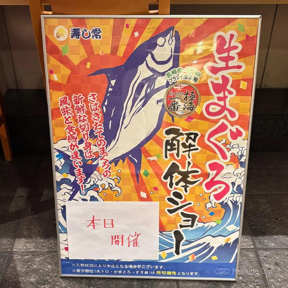 海鮮処 寿し常 町田東急ツインズ店のメニューの写真