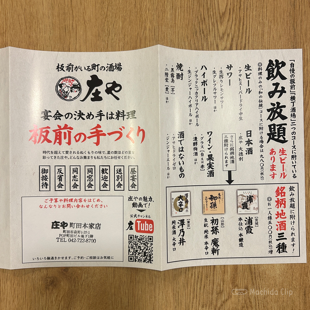 large of 庄や 町田本家店のメニューの写真