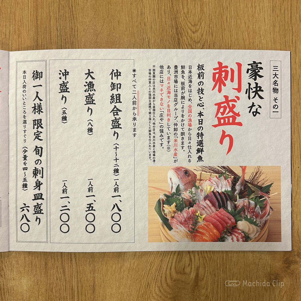 large of 庄や 町田本家店のメニューの写真