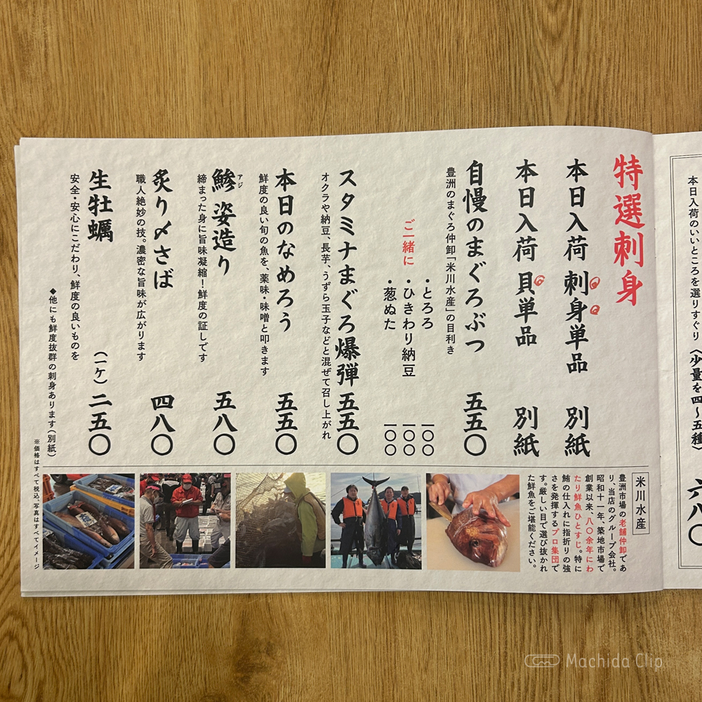 large of 庄や 町田本家店のメニューの写真