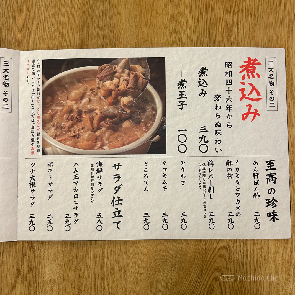 large of 庄や 町田本家店のメニューの写真