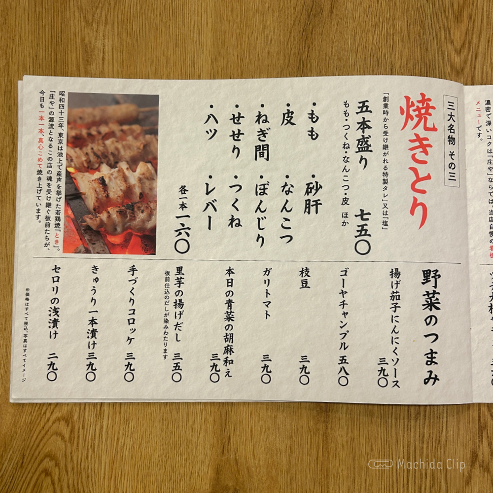 large of 庄や 町田本家店のメニューの写真