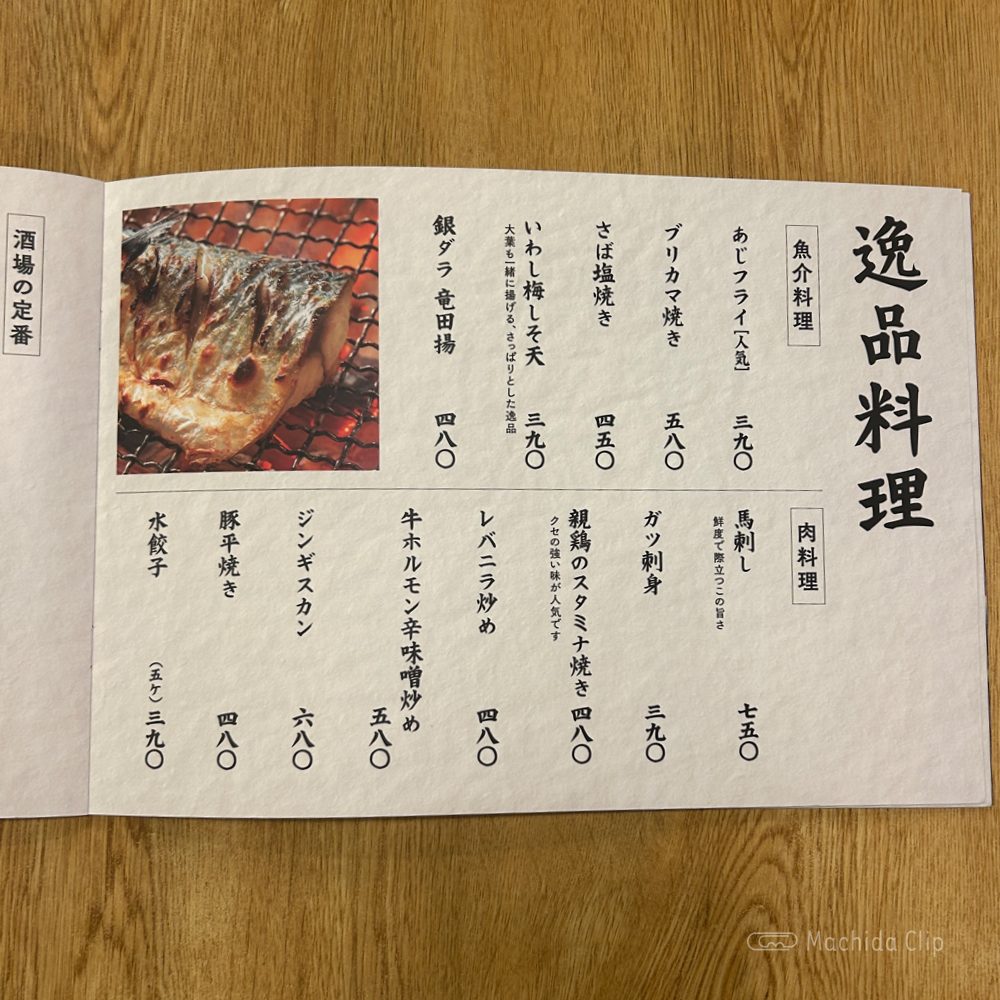 large of 庄や 町田本家店のメニューの写真