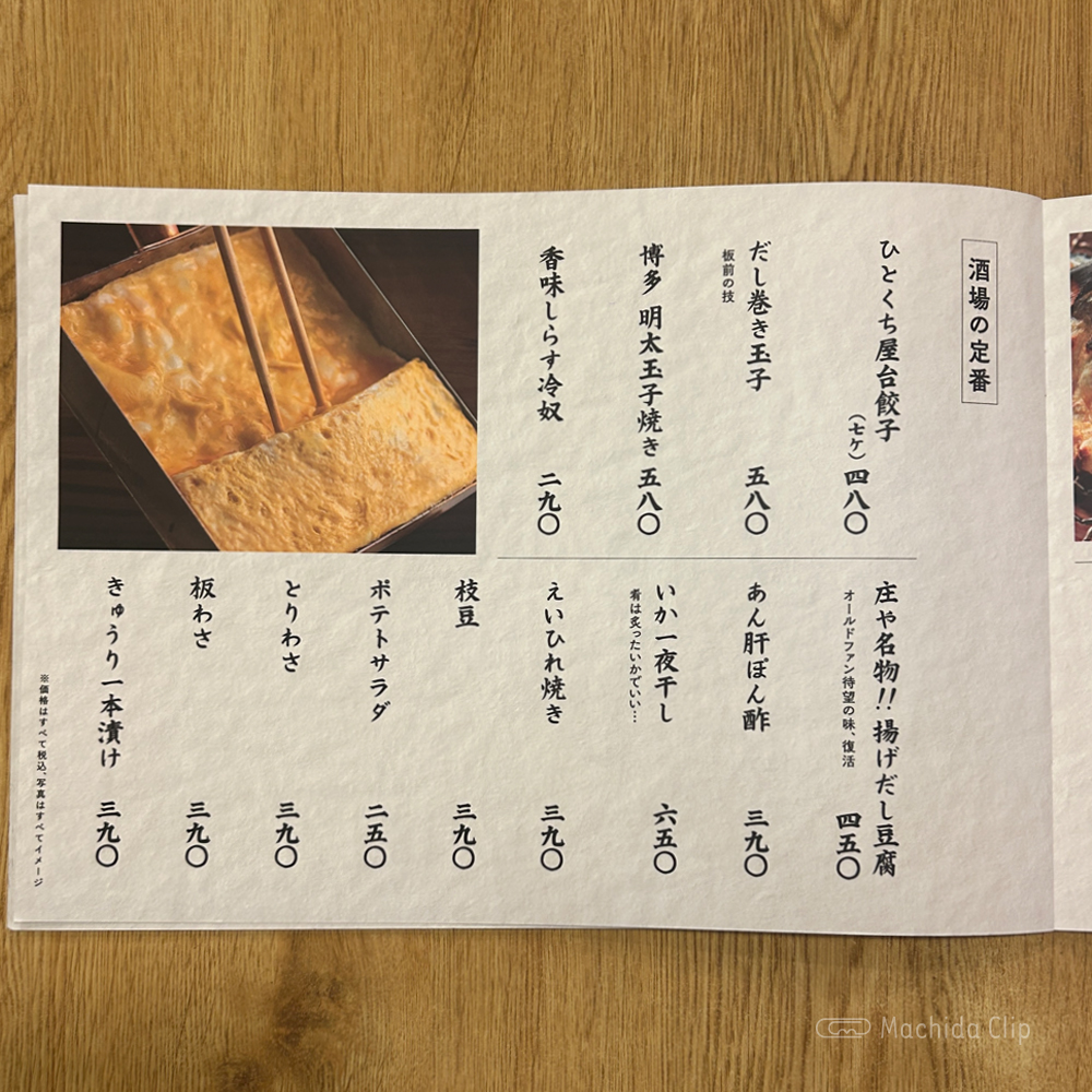 large of 庄や 町田本家店のメニューの写真