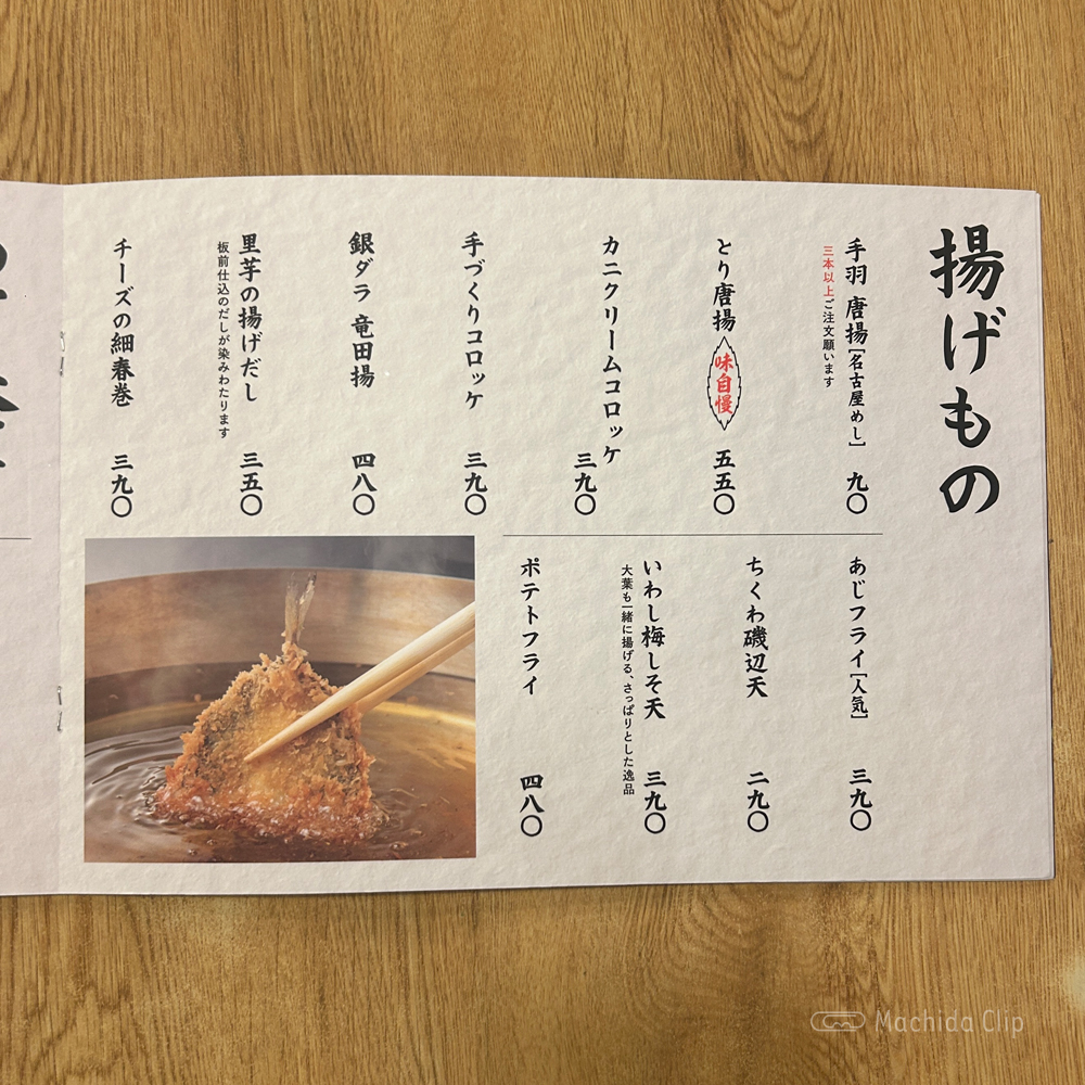 large of 庄や 町田本家店のメニューの写真