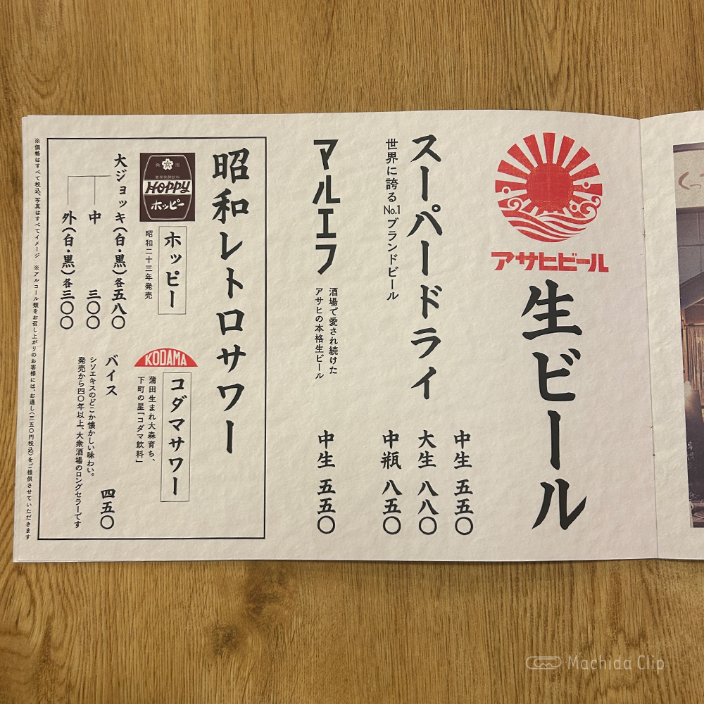 large of 庄や 町田本家店のメニューの写真